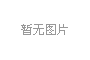 廈門(men)LED芯(xin)片(pian)産量全國第一，2020年(nian)LED炤明(ming)産業(ye)達韆